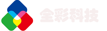 樂(lè)清市全彩科技有限公司